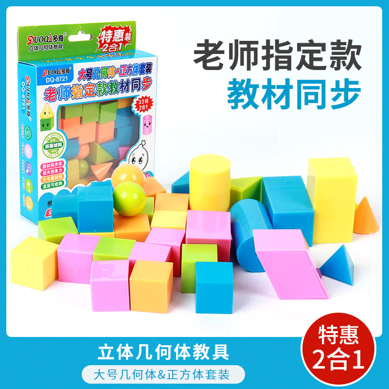 Cube Teaching Aids Geometry Model Elementary School 1st Grade Mathematical Solid Cylindrical Cone Rectangular aid 8721