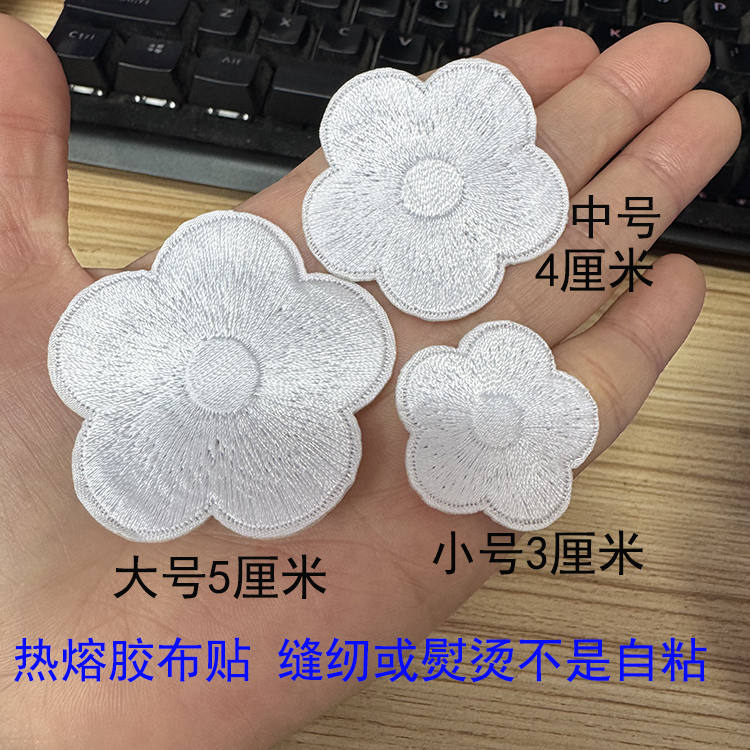 White Small, Medium, and Large Plum Blossom Patch for Repairing Holes in Bed Sheets, Duvet Covers, Clothes, Decorative Cartoon Patch, Hand-Sewn Iron-On Patch for Pants and Curtains
