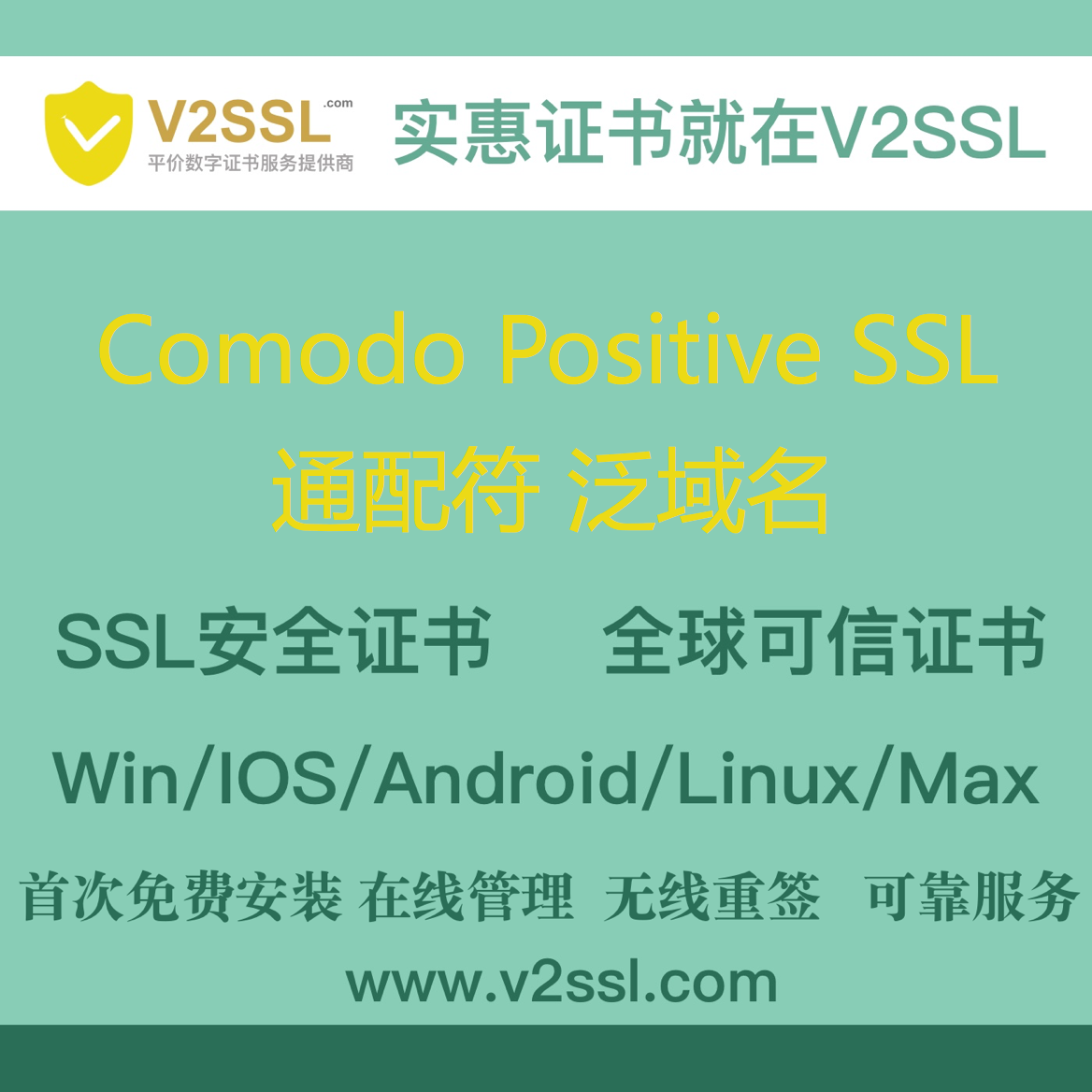 comodo universal pan-domain SSL certificate https package installation IOS ATS CDN WeChat mini program
