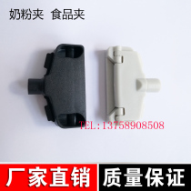 Supermarket anti-theft milk clip milk powder anti-theft buckle EAS milk clip bags of milk powder fang dao jia anti-theft magnetic clasp
