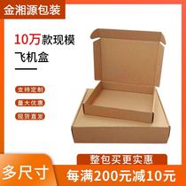 Shenzhen Dongguan Mini Super Square Square Plane Box Carton Box Data Line Express Package 14 * 10 * 3