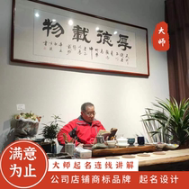 Company registration trademark naming business naming store naming shop naming company name testing