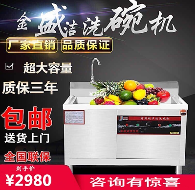 Gold Shengjie Commercial ultrasound Dishwasher Washing lobster Milk Bottle Machine Hotel Fire Pot Shop Canteen Special