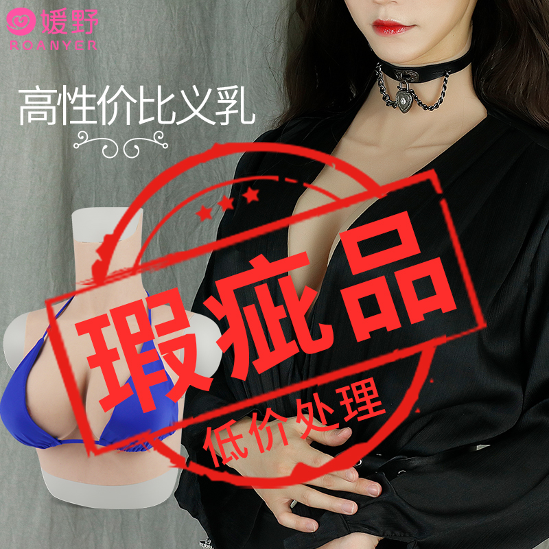 Yuanye prosthetic breast silicone men's oversized pseudo-mother supplies cos fake breasts cd cross-dressing male to female sexy fake breasts