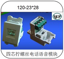 Type 120 Type-free module Four-core screw-screw phone voice module socket module ground insert panel connector