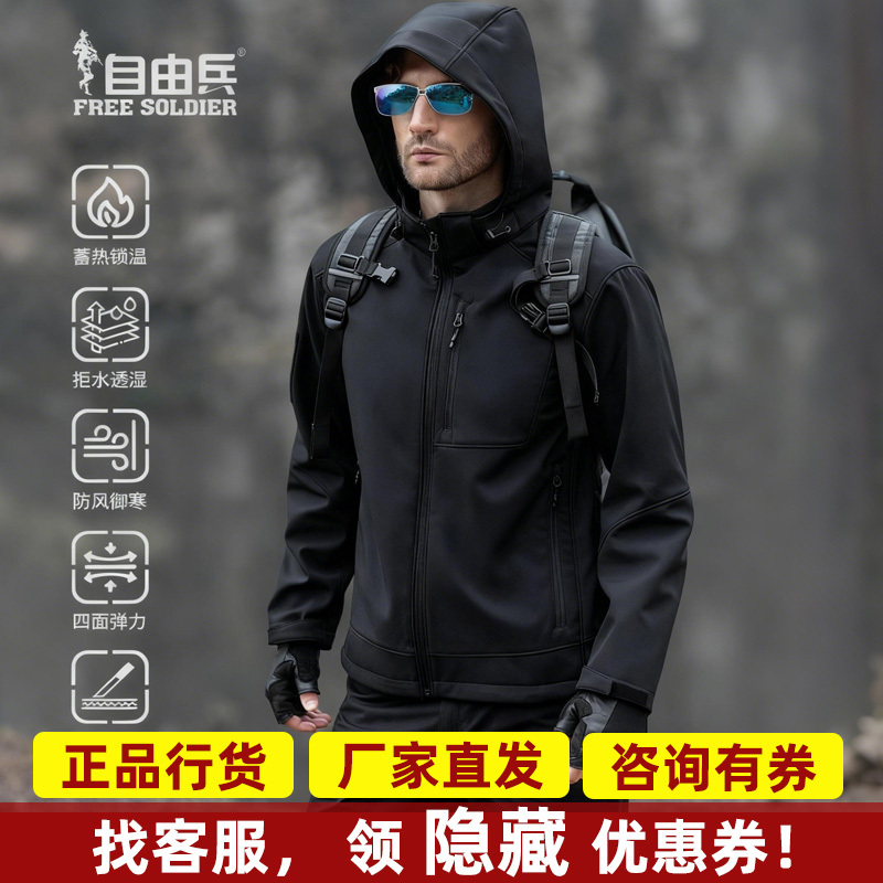 Freelancer Sperm Whale Outdoor Softshell Jacket Windproof Waterproof Men's Tactical Jacket Mountaineering Hooded Coat
