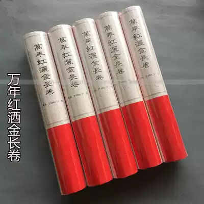Xuan paper thickened boutique Wannan red red gold long roll rice paper spring couplet paper spring couplet paper semi-cooked 20 meters