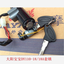 Factory Da Yang Accessories Baby DY110-18-18A Set Lock 4-wire Lock Ignition Switch Key Electric Door Lock