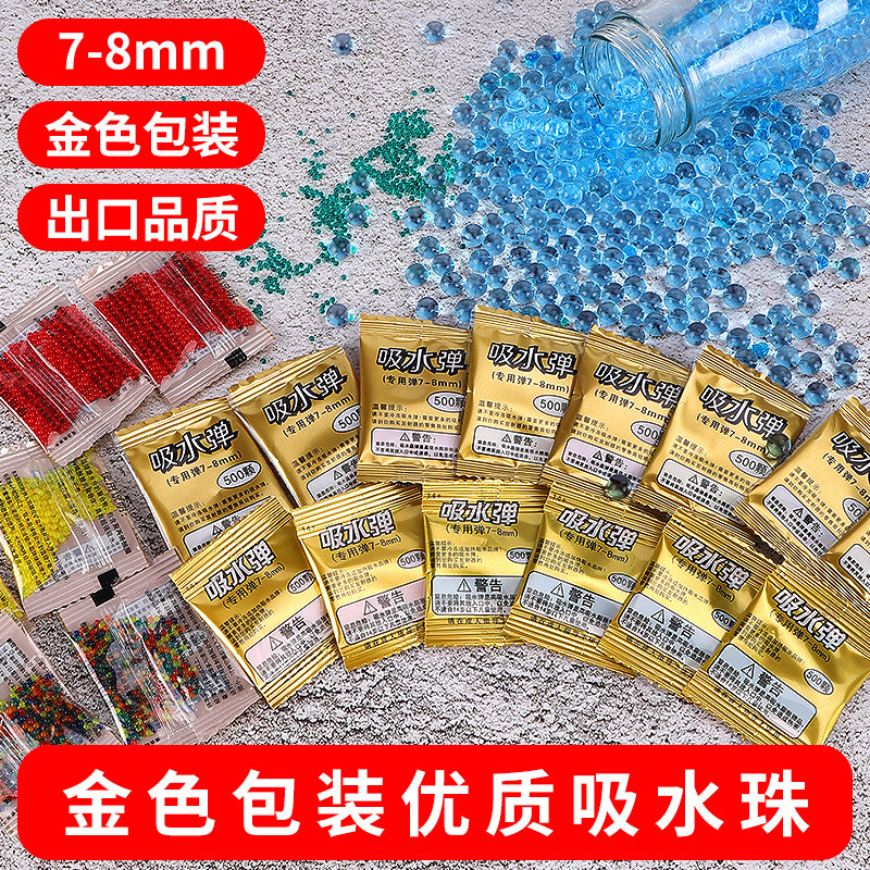 Absorbent bomb 7-8mm water bomb crystal bullet bullet special water bomb blister bomb gold bag children's toy soft bullet