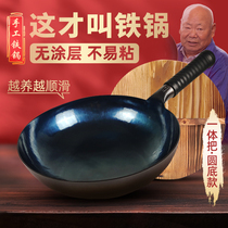 Zhangqiu handmade iron pot household cooking pot old-fashioned round bottom wok uncoated non-stick pot two-piece pot set