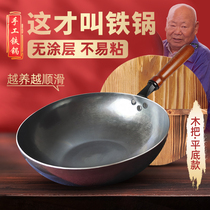 Zhangqiu handmade wrought iron pot old-fashioned forged flat-bottomed wok non-stick pot uncoated gas stove suitable for boiling