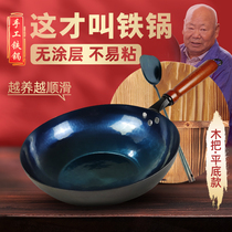 Zhangqiu handmade iron pot 30 32 34 36cm uncoated old-fashioned wrought iron wok gas stove induction cooker universal