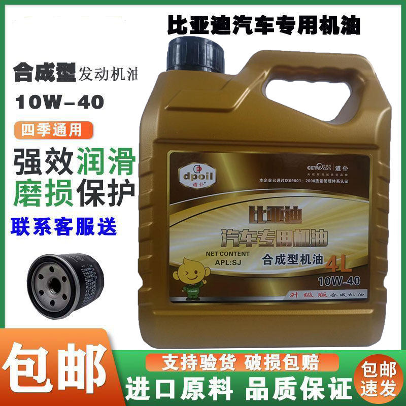 BYD special car engine oil car sedan 4L
