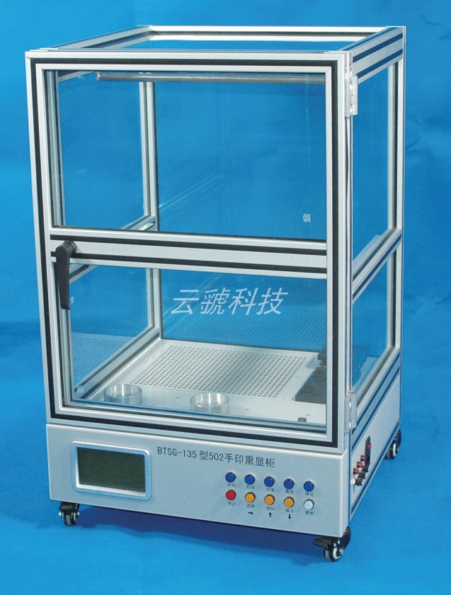 BTSG-135型502手印熏显柜/指纹熏显柜140升