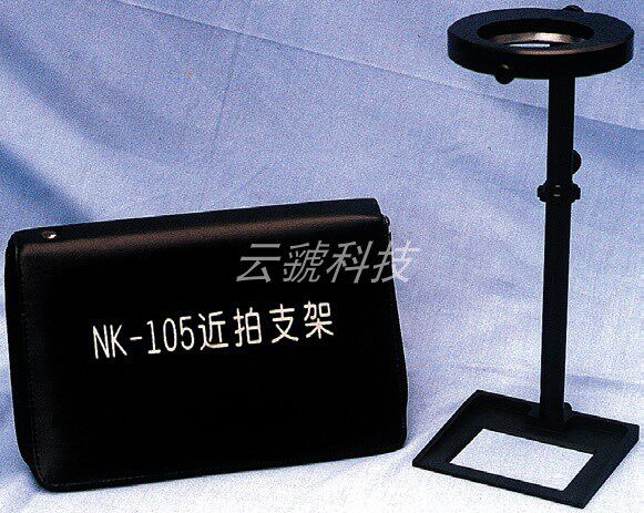 NK-105型近拍支架 纹掌纹手印物证痕迹拍摄狭窄空间近距离摄影