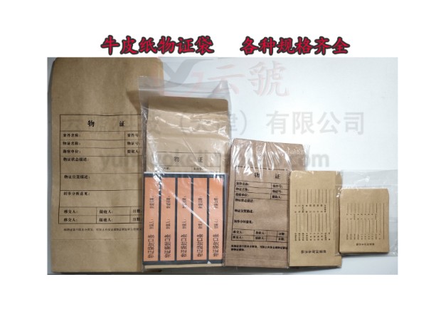 二号纸物证袋/2号牛皮纸物证袋/物证包装袋物证保存收纳袋