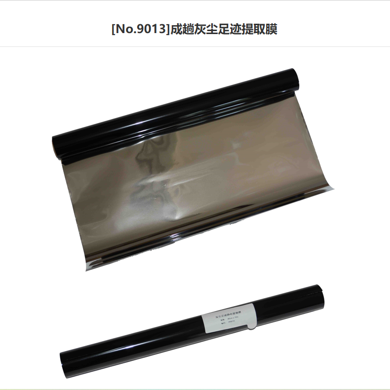 提取成趟灰尘足迹静电膜/金属镀膜塑料布