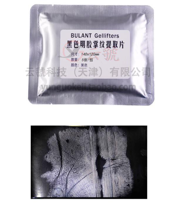现场手印提取胶片 黑色白色明胶掌纹提取胶片 凹凸面掌纹粘取工具