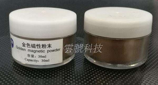 金色磁性粉/金色磁性指纹粉末/指纹显现/指纹提取