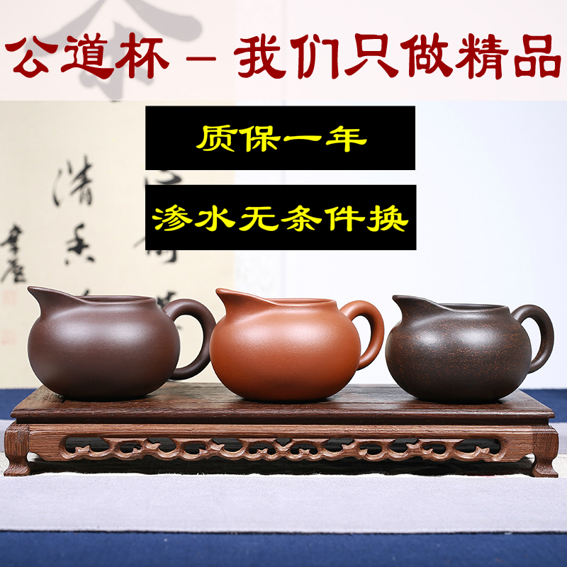 Yixing authentic purple sand fair cup pure handmade kung fu tea set purple mud black gold sand clear cement tea dispenser