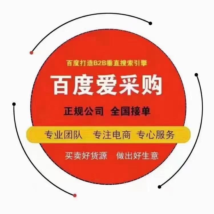 爱采购开户代运营