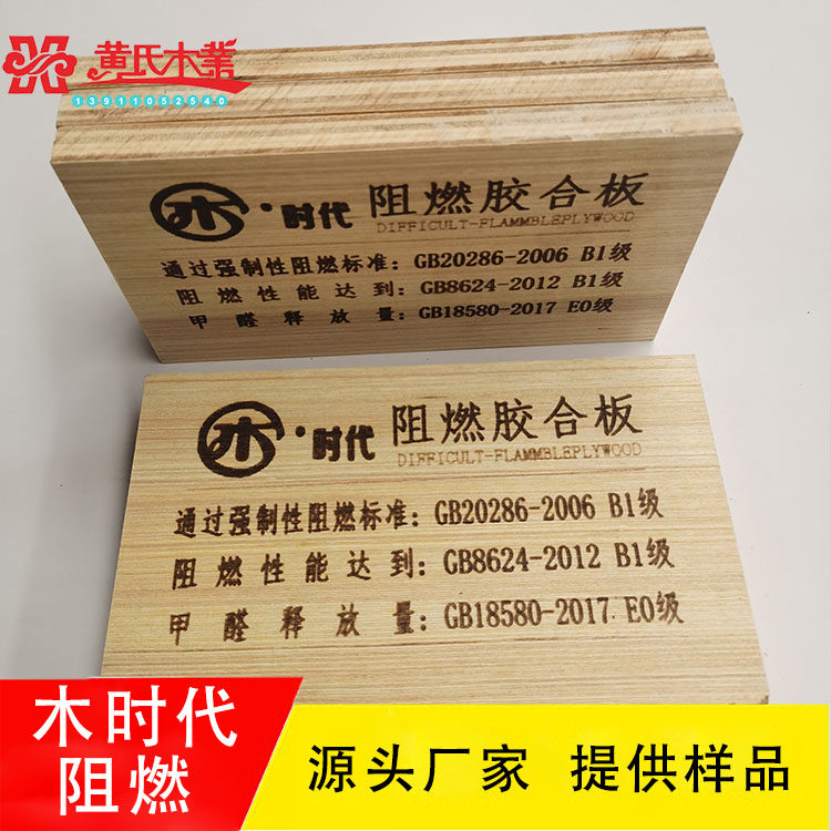 Wood Age Flame Retardant Board 9mm Flame Retardant Multilayer Engineering Board Site Decoration Flame Retardant Plywood Class A Flame Retardant Board