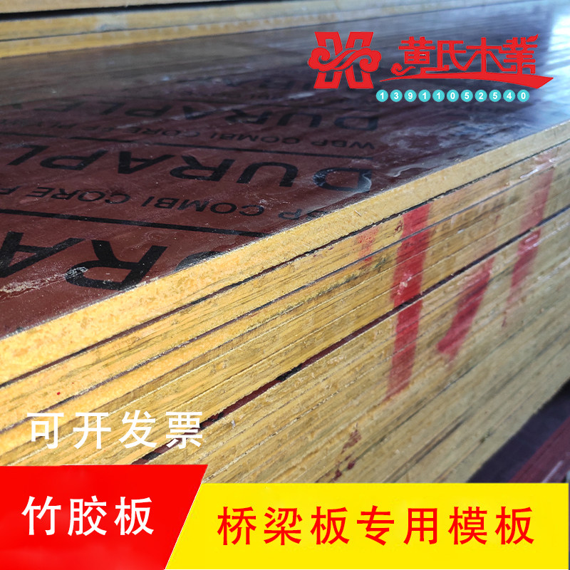 Construction full bamboo formwork wooden board site with construction bridge plate bamboo glue plate 2 44 * 1 22 m waterproof construction
