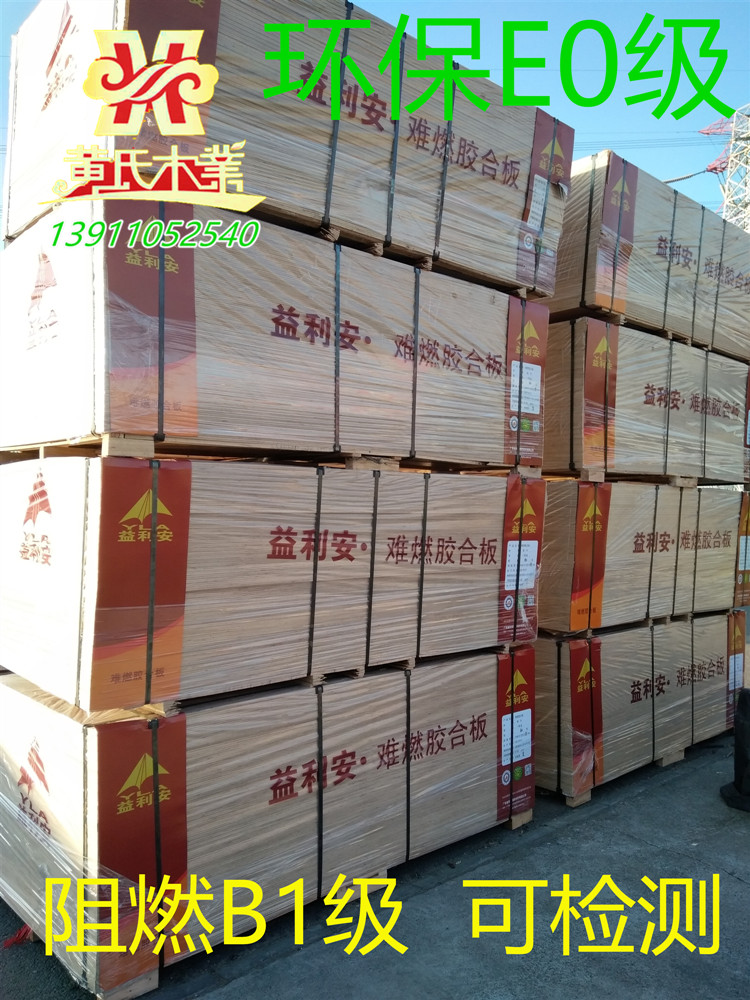 Yi Lian flame retardant board 12% environmental protection E0 grade B1 grade flame retardant package detection non-combustible plywood fireproof multilayer board