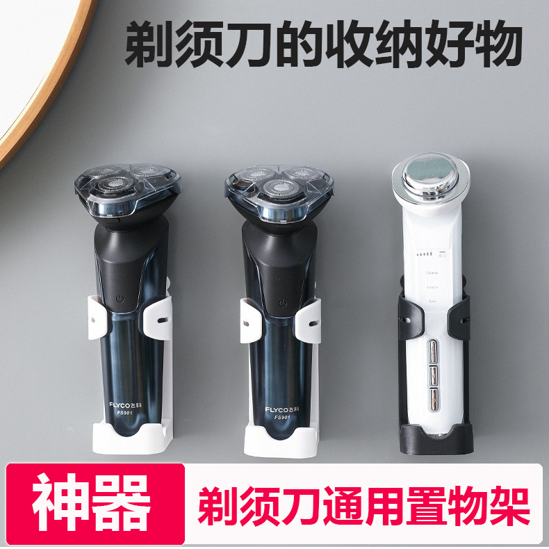 Suitable for Feike Electric Shaver Storage Rack, Razor Holder, No-Drill Wall Mount, Razor Storage Shelf Box Suitable for Feike Electric Shaver Storage Rack, Razor Holder, No-Drill Wall Mount, Razor Storage Shelf Box