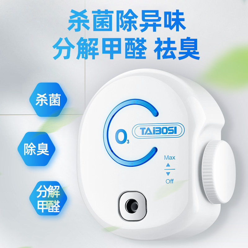 United States TAIBOSI air disinfection machine Household ozone-free generator Deodorization sterilization ultraviolet clothing detoxification machine