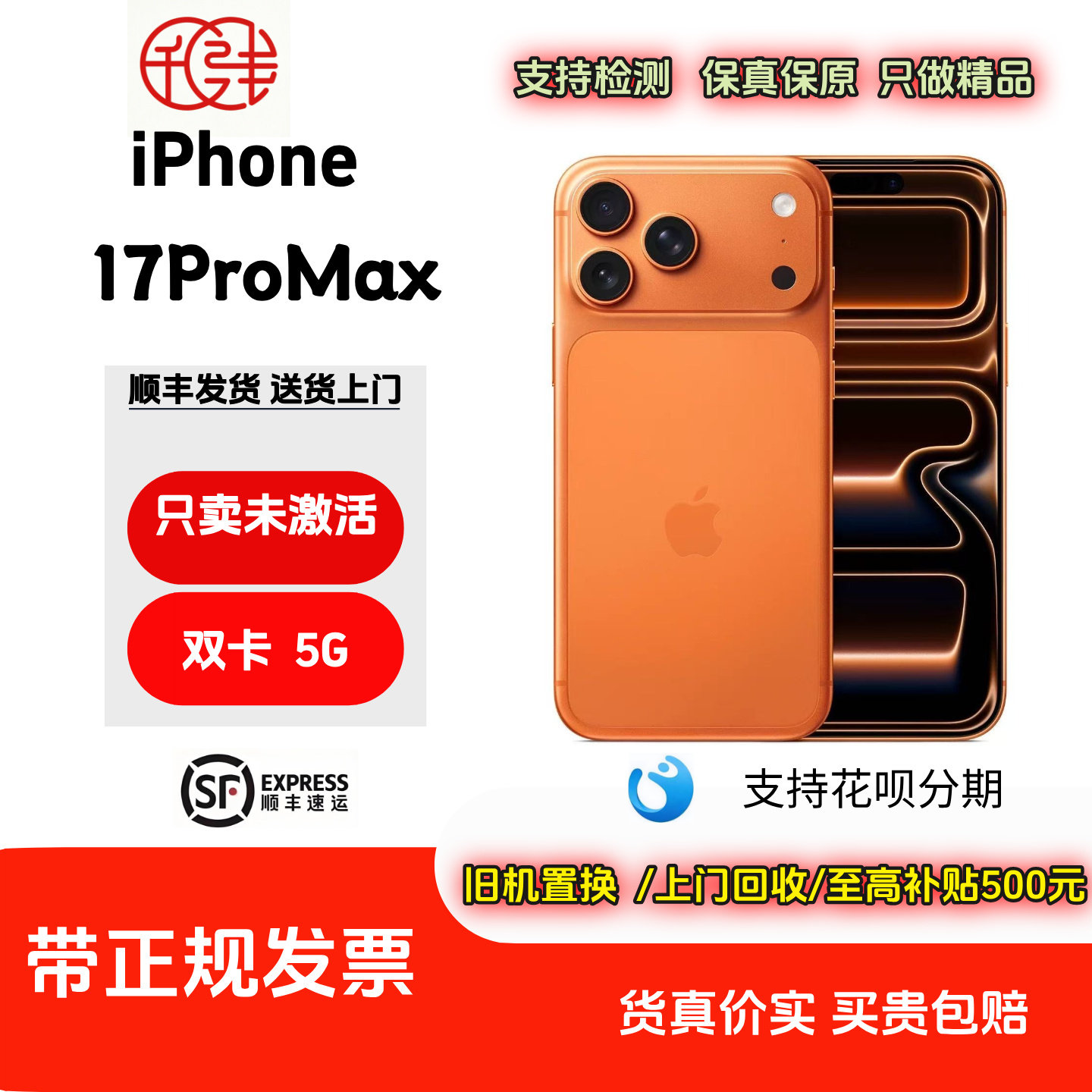 【17PM】iPhone 17 Pro Max 双卡双待全网通5G顺丰包邮现货旗舰机