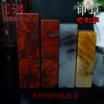 Natural jade seal Guilin chicken blood jade rough natural jade chapter material collection Private chapter Gift name chapter lettering