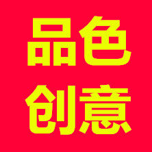 品色创意