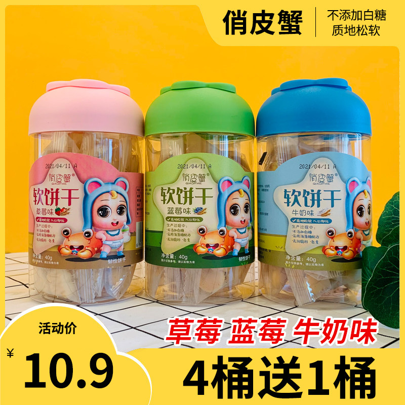 Playful Crab Soft Biscuit Baby Grinders Zero Food Pine Soft Small Biscuits Strawberry Blueberry Milk Without Adding White Sugar 40g-Taobao