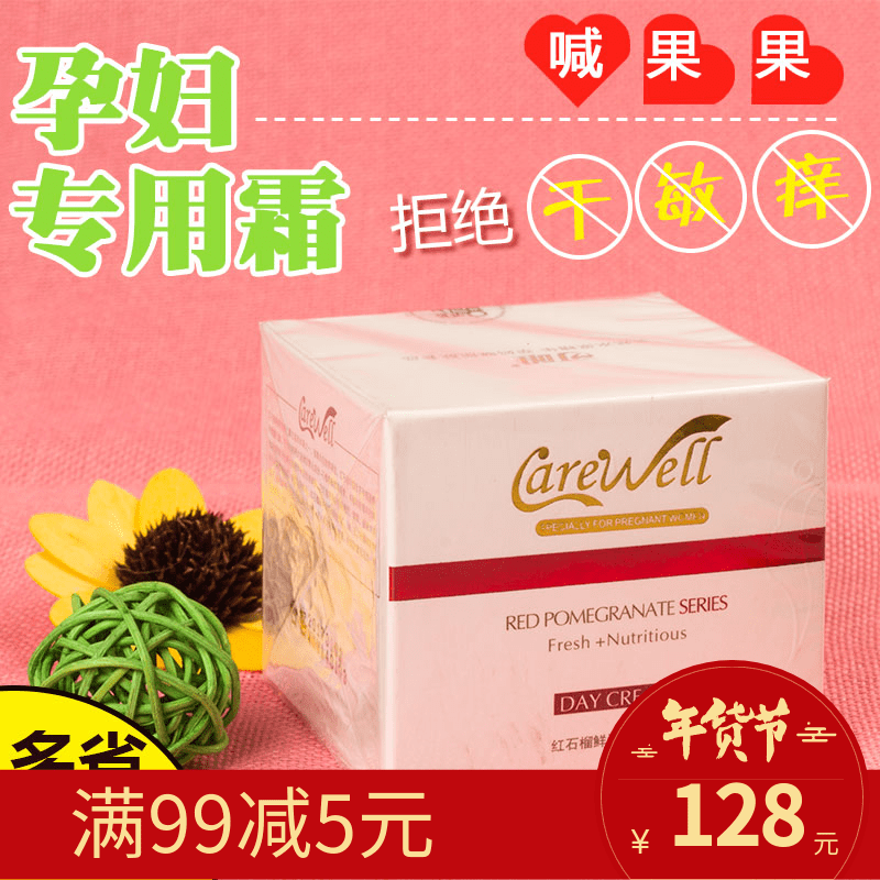 可唯红石榴鲜孕妇保湿日霜产妇专用补水面霜天然化妆品孕妈护肤品