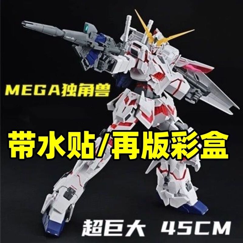 Class 1:48 Mega Unicorn Destruction Mode Super Large Scale 45cm with Water Decals Assembly Model Class 1:48 Mega Unicorn Destruction Mode Super Large Scale 45cm with Water Decals Assembly Model