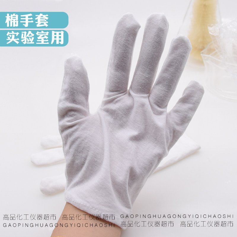 棉手套实验用防滑实验室钟表打鼓礼仪白手套劳保棉薄款