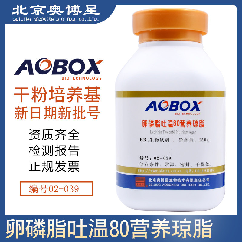 卵磷脂吐温80营养琼脂 BR 250g 微生物检验 02-039 北京奥博星