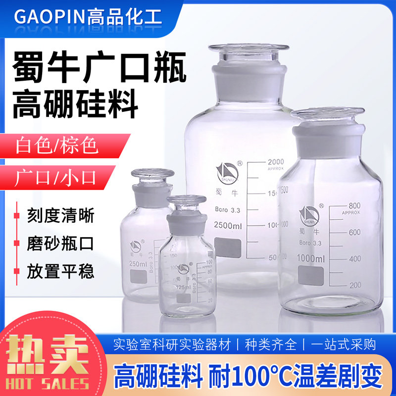白大口试剂瓶白小口60ml-2500ml棕口瓶广口试剂瓶高硼硅3.3料蜀牛