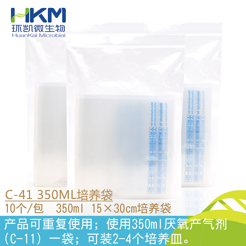 350ML培养袋 厌氧培养产品 C-41环凯正品 15x30cm（10个/袋）包邮