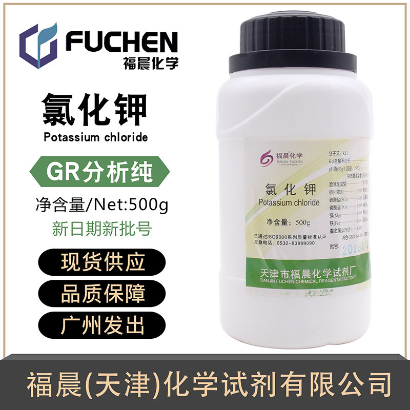 氯化钾7447-40-7无机盐化学实验试剂优级纯GR500g/瓶KCl天津福晨