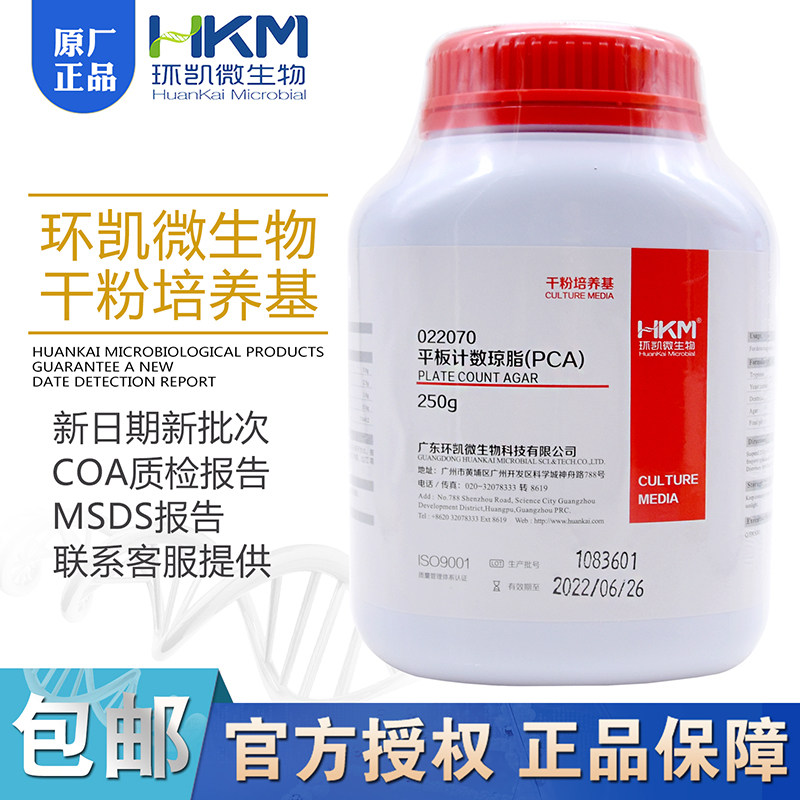 Plate counting agar medium Sugar agar PCA BR250g bottle Guangdong Huankai 022070