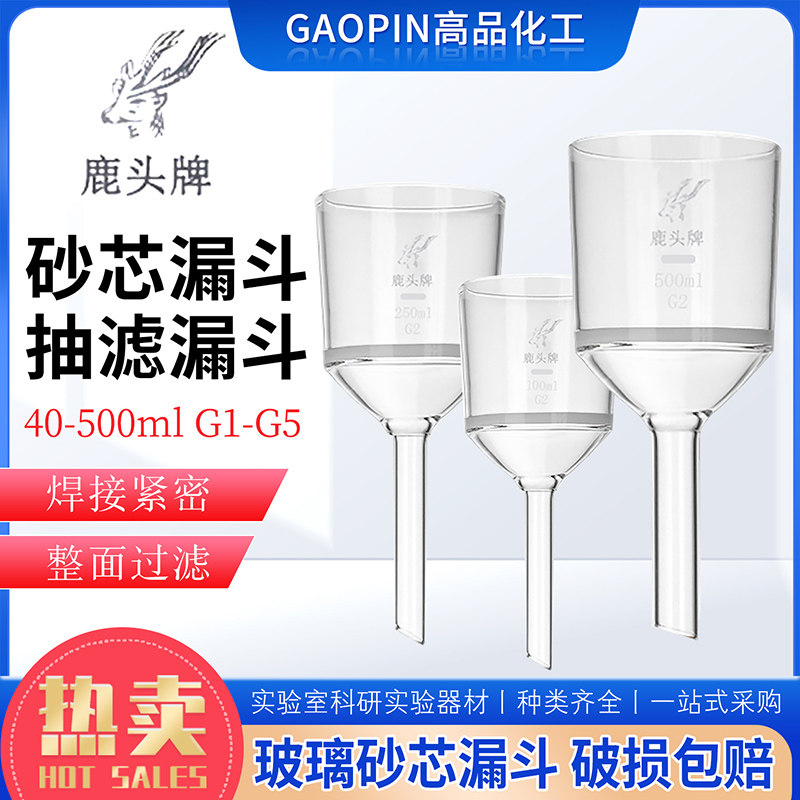 砂芯漏斗40ml 60ml 100ml 250ml G1 G2 G3G4G5垂熔漏斗抽滤漏斗