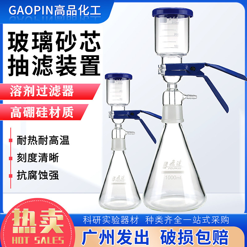 抽滤装置250ml500ml1000ml2000ml玻璃砂芯装置过滤装置溶剂过滤器