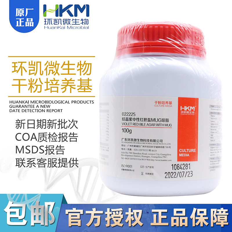 结晶紫中性红胆盐MUG琼脂 BR100g/瓶 022225 环凯(VRBA-MUG)平板