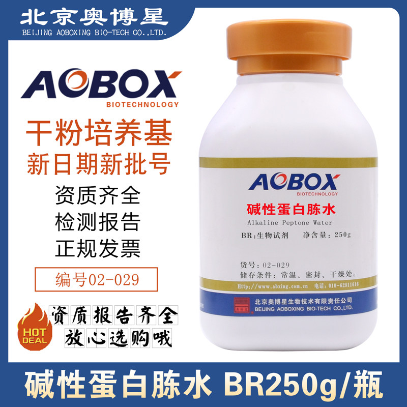 碱性蛋白胨水02-029干粉培养基用于霍乱弧菌增菌培养BR250g奥博星