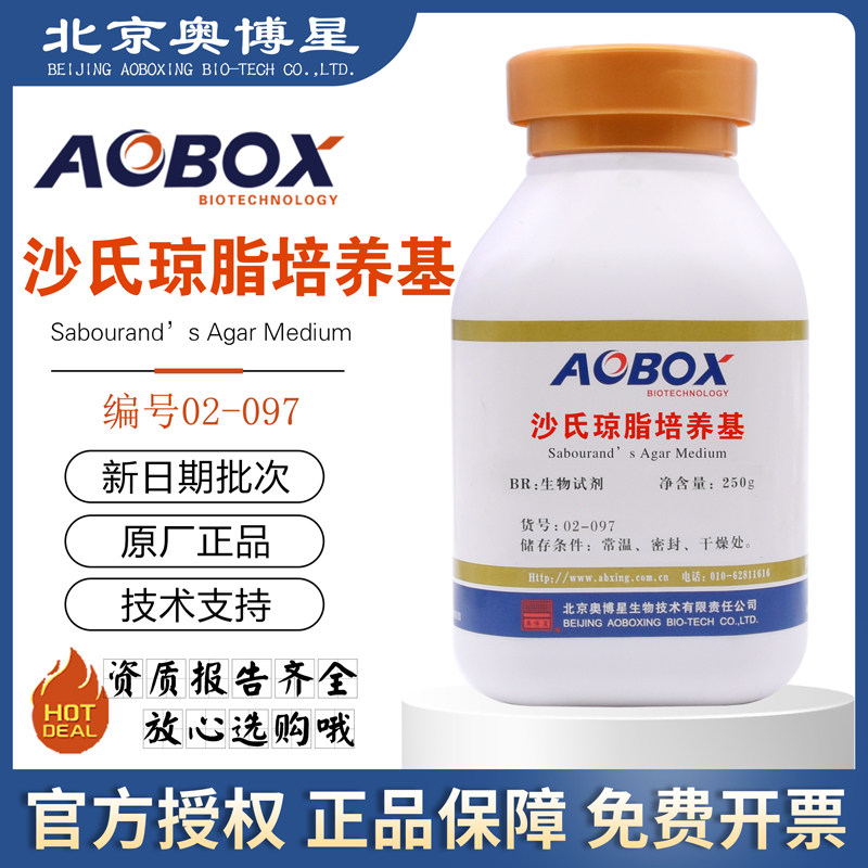 沙氏琼脂培养基BR250g/瓶02-097生物试剂固体干粉状北京奥博星