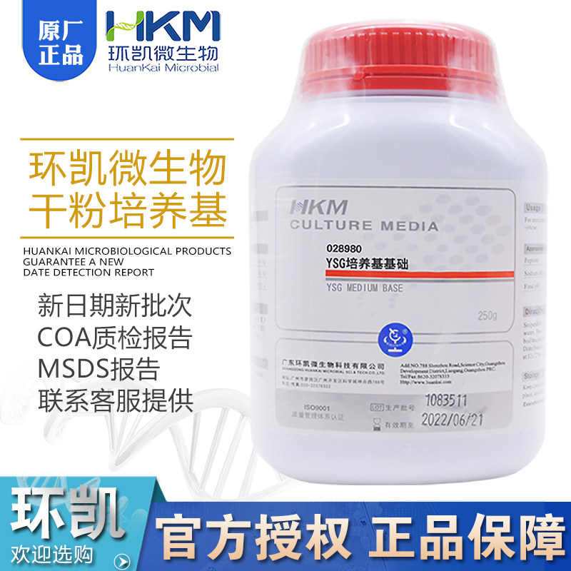 YSG培养基基础028980用于果汁中耐酸耐热菌检测BR250g/瓶广东环凯