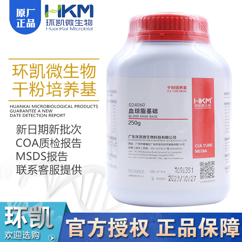 血琼脂基础BR250g/瓶024060干粉培养基检测环凯