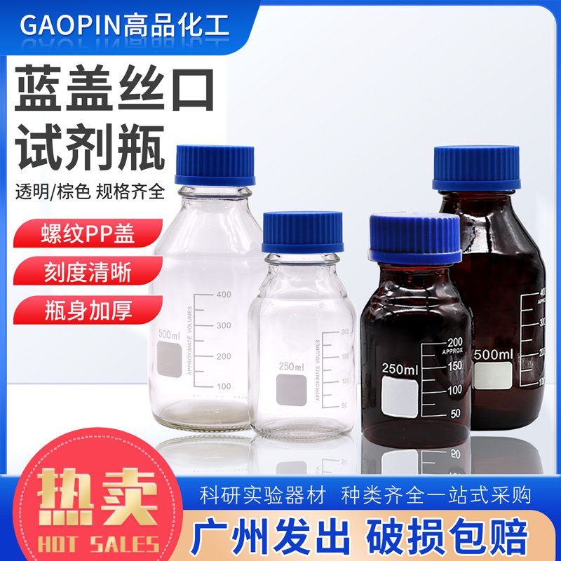 蓝盖试剂瓶透明丝口瓶密封瓶100ml250ml500ml1000ml螺口瓶样品瓶
